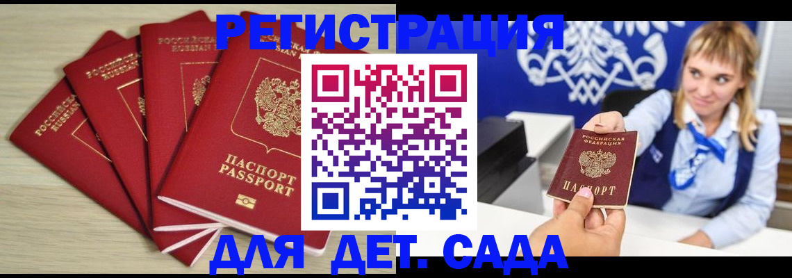 прописка 2025 в Протвино