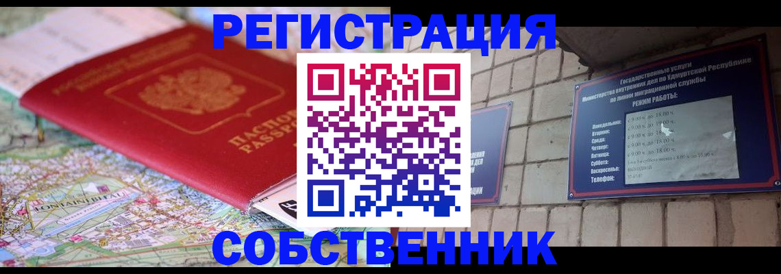 прописка от собственника в Протвино
