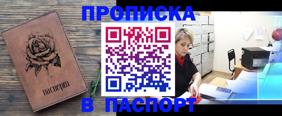 прописка для школы в Протвино