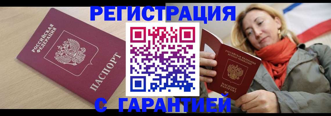 прописка регистрация в Протвино