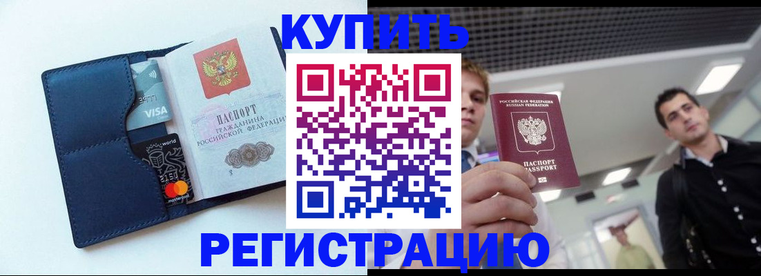 прописка иностранных граждан в Протвино